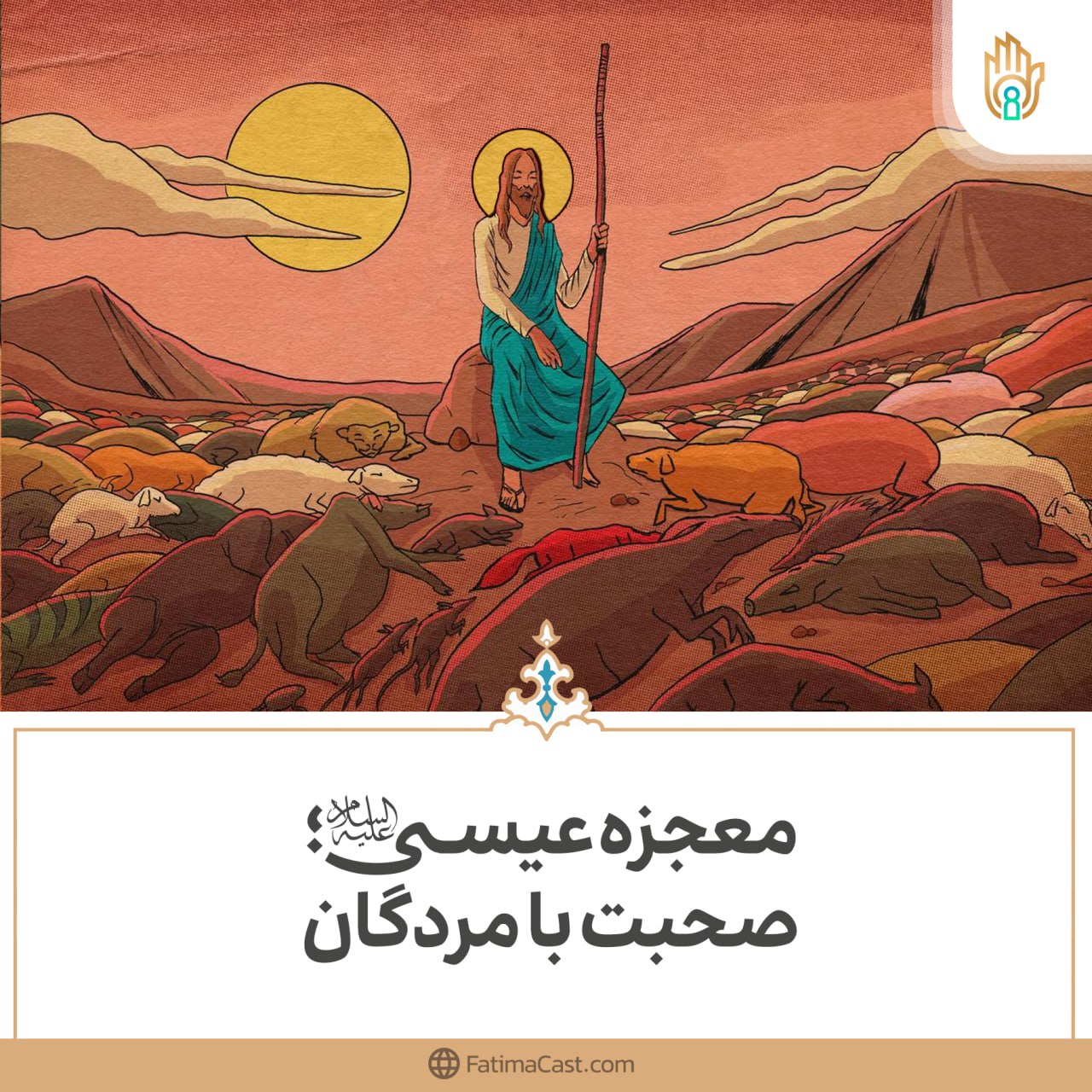 حدیث: عبرت از سرنوشت بدکاران - اصول کافی -  بَابُ حُبِّ اَلدُّنْيَا وَ اَلْحِرْصِ عَلَيْهَا