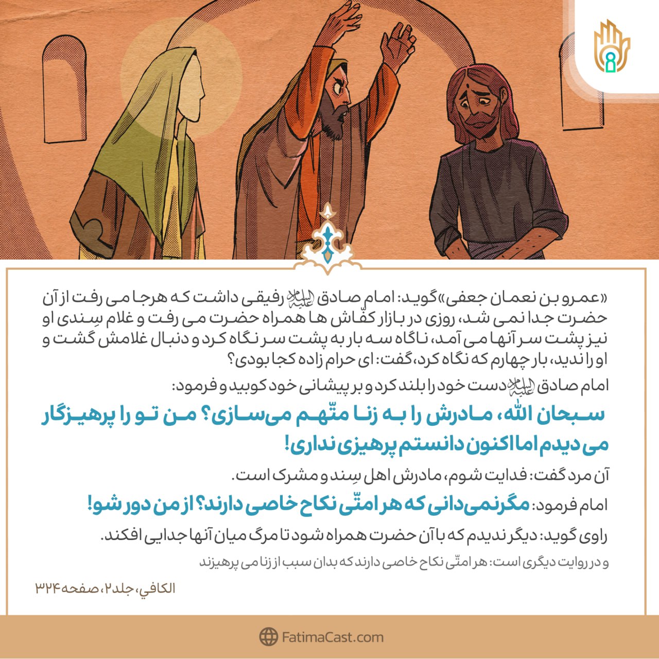 حدیث: عفّت در کلام - اصول کافی - بَابُ اَلْبَذَاءِ