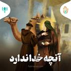 داستان هفته بیست ودوم - آن چه خدا ندارد