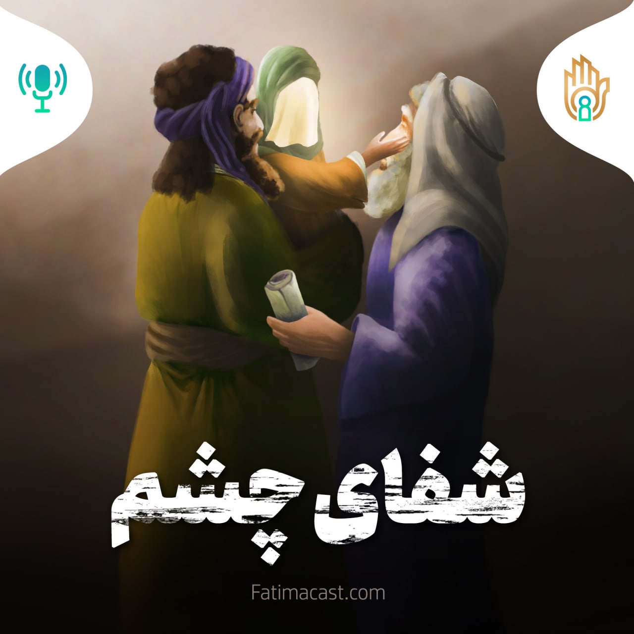 داستان هفته هفتم - شفای چشم 